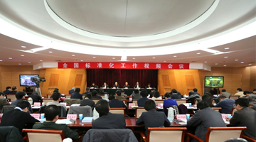 201404國家標準化工作會議圖.jpg