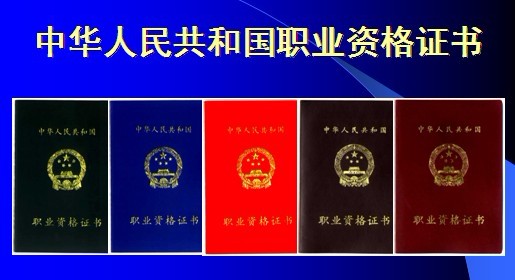 國家職業資格證書.jpg