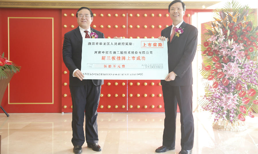 濮陽市政府向中拓公司發(fā)放上市獎(jiǎng)勵(lì).jpg