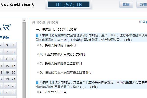 考試系統截圖4.jpg