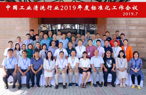 2019年行業標準化會議合影(縮小).jpg