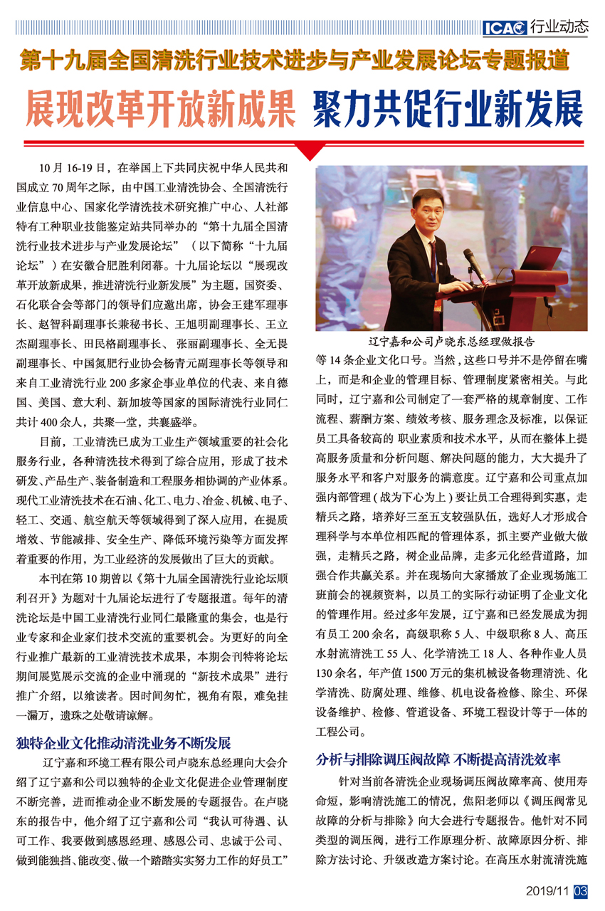 2019年第11期工業(yè)清洗第十九屆論壇專題報(bào)道1.jpg
