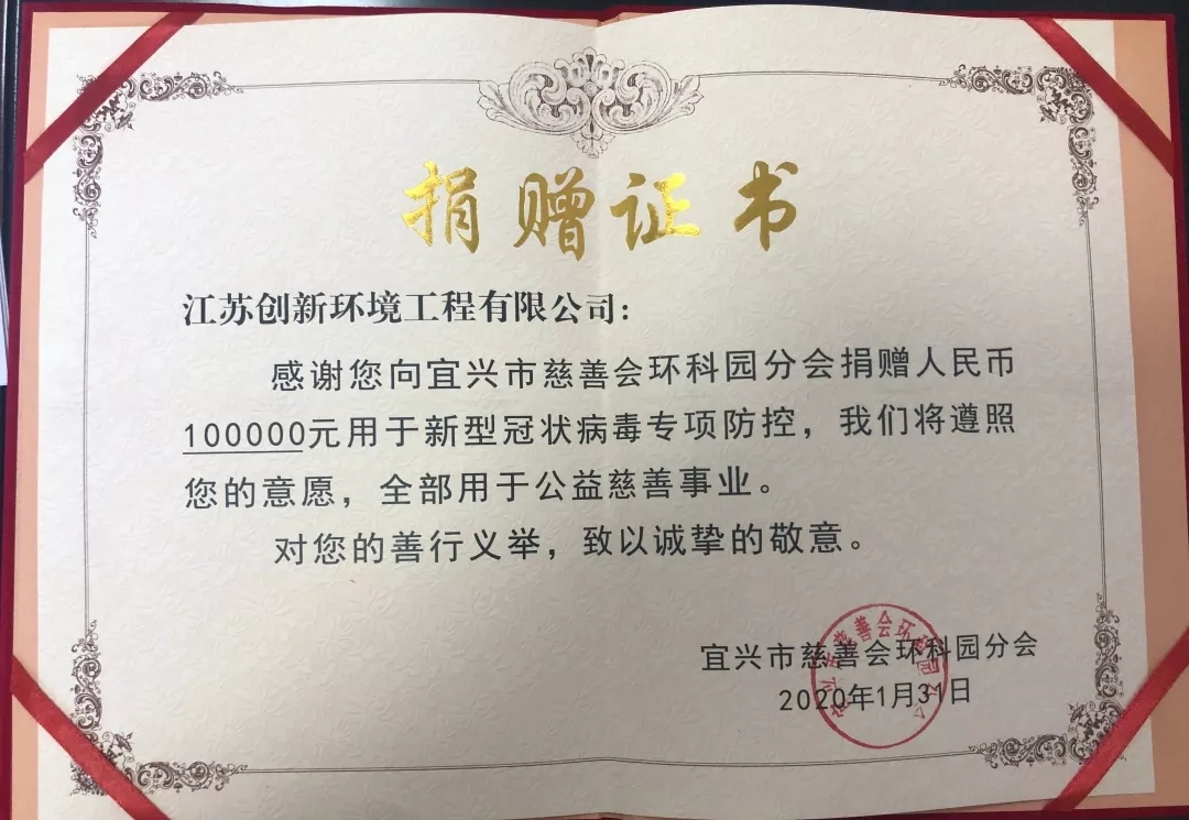 江蘇創新捐贈證書.jpg