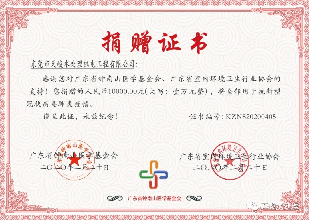 東莞天峻水處理1.webp.jpg
