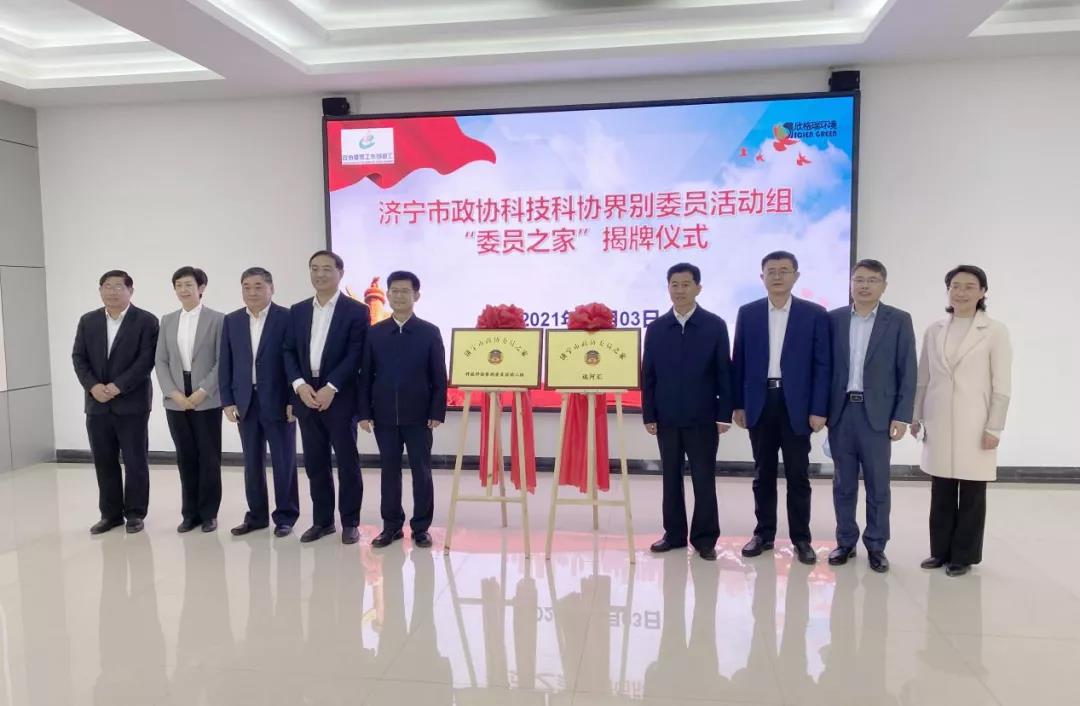濟寧市政協(xié)-欣格瑞1.jpg