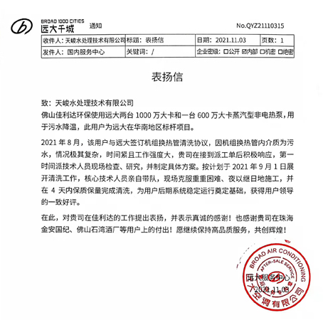 東莞天峻公司表?yè)P(yáng)信-縮小.jpg 東莞天峻公司表?yè)P(yáng)信-縮小.jpg