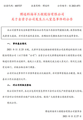 天津博邁科公司公告.jpg 天津博邁科公司公告.jpg