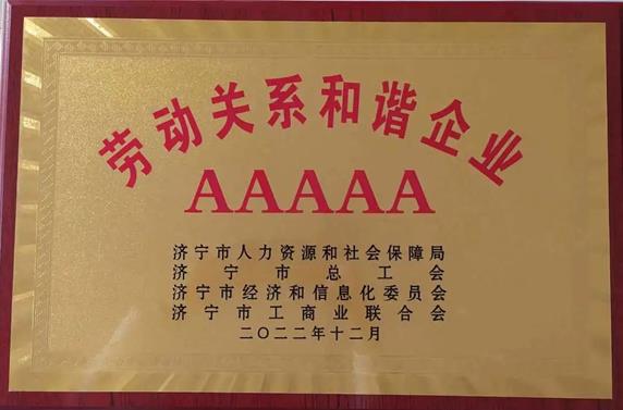 欣格瑞5A級勞動關系牌匾.jpg 欣格瑞5A級勞動關系牌匾.jpg