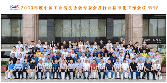 12-2023年協(xié)會(huì)標(biāo)委會(huì)會(huì)議大合影-縮小.jpg 12-2023年協(xié)會(huì)標(biāo)委會(huì)會(huì)議大合影-縮小.jpg